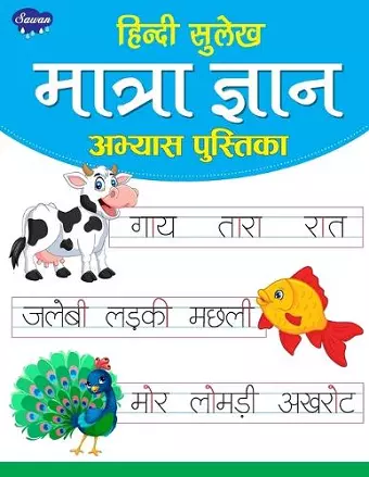 Hindi Sulekh Matra Gyan Aabhyas Pustika cover