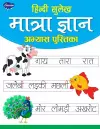 Hindi Sulekh Matra Gyan Aabhyas Pustika cover