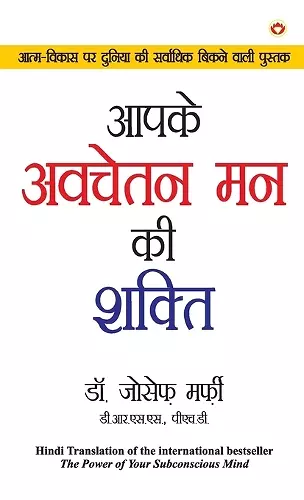 Apke Avchetan Man Ki Shakti (आपके अवचेतन मन की शक्ति) cover