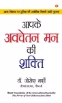 Apke Avchetan Man Ki Shakti (आपके अवचेतन मन की शक्ति) cover
