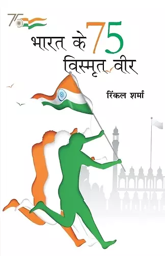 Bharat Ke 75 Vismrit Veer (???? ?? 75 ??????? ???) cover