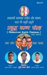 प्रबुद्ध काव्य संग्रह ( Prabuddha Kaavya Sangrah ) cover