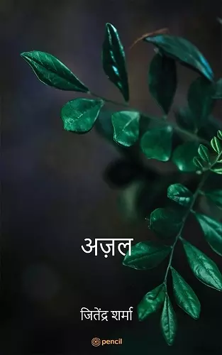 अज़ल ( Eternity ) cover