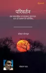 परिवर्तन (तीसरा वॉल्यूम) ( Change (The third Volume) ) cover