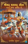 Shrimad Bhagavad Gita - Saral Hindi Kavita Mein cover