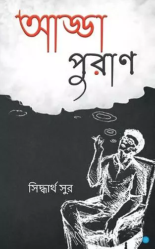 Adda Puran cover