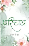 Parichay cover