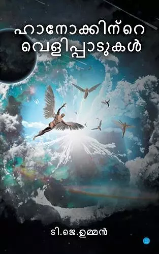 Hanokkintevelippadukal cover