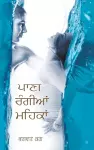 Paani Rangian Mehkan cover