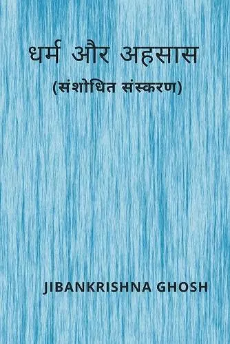 धर्म और अहसास (संशोधित संस्करण) cover