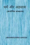 धर्म और अहसास (संशोधित संस्करण) cover