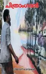 Chitrangadan cover