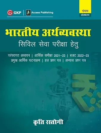 Bharatiye Arthvyavastha  5e cover