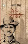 Bhagat Singh Ki Jail Dairy cover