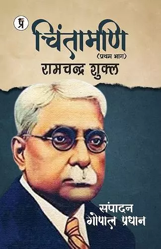 Chintamani cover