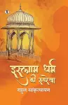 Islam Dharm ki Rooprekha cover