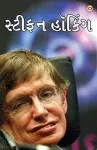 Stephen Hawking cover