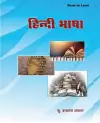 HINDI BHASHA cover