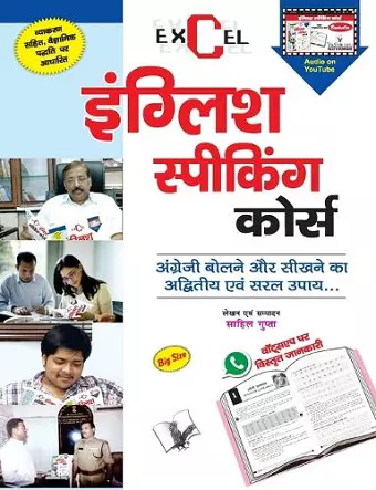 Excel English Speaking Course (with Youtube Av) cover