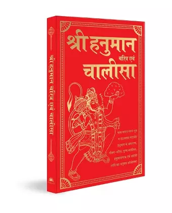 Shri Hanuman Charitra Aivam Hanuman Chalisa cover