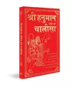 Shri Hanuman Charitra Aivam Hanuman Chalisa cover