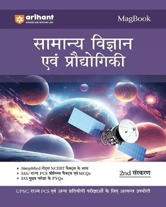 Magbook Samanya Vigyaan Avum Pradaugiki (EditionX) cover