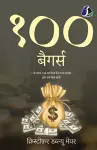 100 Baggers cover