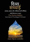 Divine Reality cover