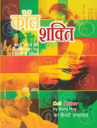 Call Shakti cover