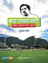 Bara Gavacha Pani Marathi cover