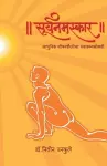 Suryanamaskar cover