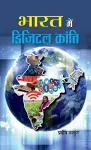 Bharat Mein Digital Kranti cover