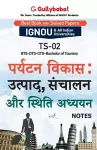 Ts-02 पर्यटन विकास cover