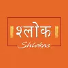 Shlokas: Hindu Chants for Children cover