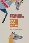 Prasidda Cheeni Kathegalu-Seven Chinese Women Writers(Kannada) cover