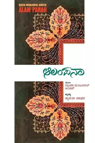 Alam Panah(Kannada) cover