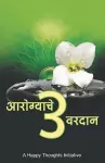 Aarogyache 3 Varadaan (Marathi) cover