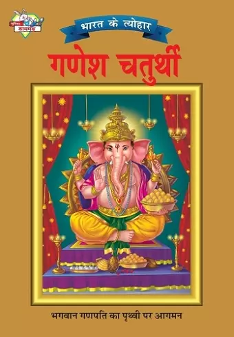 Bharat Ke Tyohar Ganesh Chaturthi cover