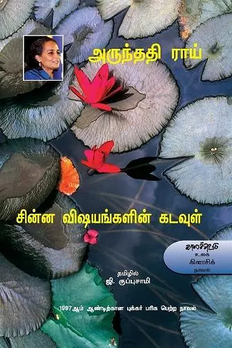 Chinna Vishayankalin Kadavul cover