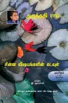 Chinna Vishayankalin Kadavul cover