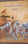 Bhagavad Gita As It Is [Hindi language] cover