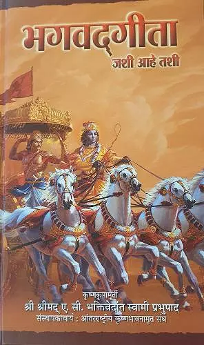 Bhagavad-gita As It Is [Marathi language] cover