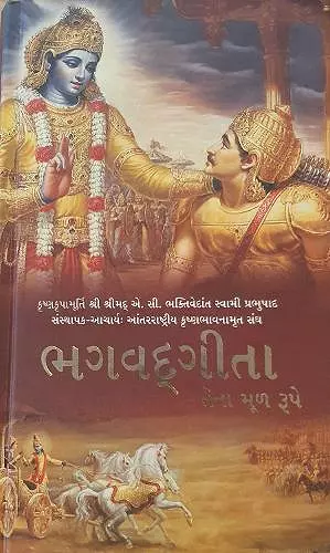 Bhagavad Gita As It Is [Gujarati language] cover