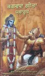 Bhagavad Gita As It Is [Punjabi language] cover