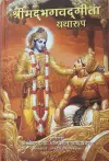 Bhagavad Gita As It Is [Hindi Language Pocket edition] cover
