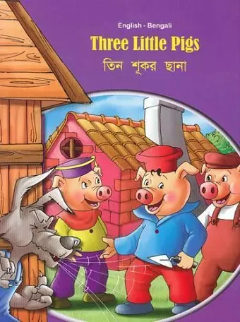 Three Little Pigs - English/Bengali cover