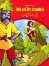 Jack and the Beanstalk - English/Urdu cover