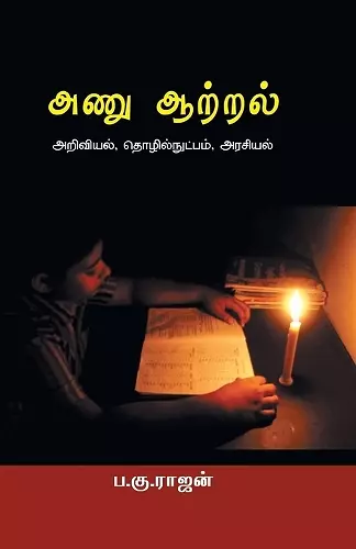 Anu Aatral cover