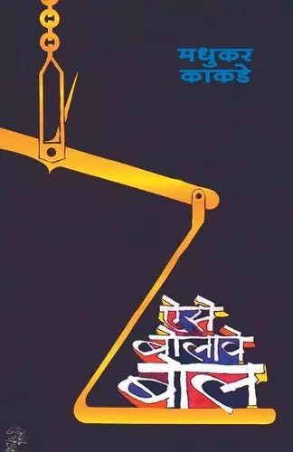 AiseBolaweBol cover