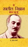 Main Khalil Gibran Bol Raha Hoon cover